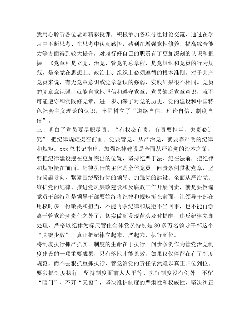 化学试题-关于参加纪检干部业务学习培训心得体会 _第3页