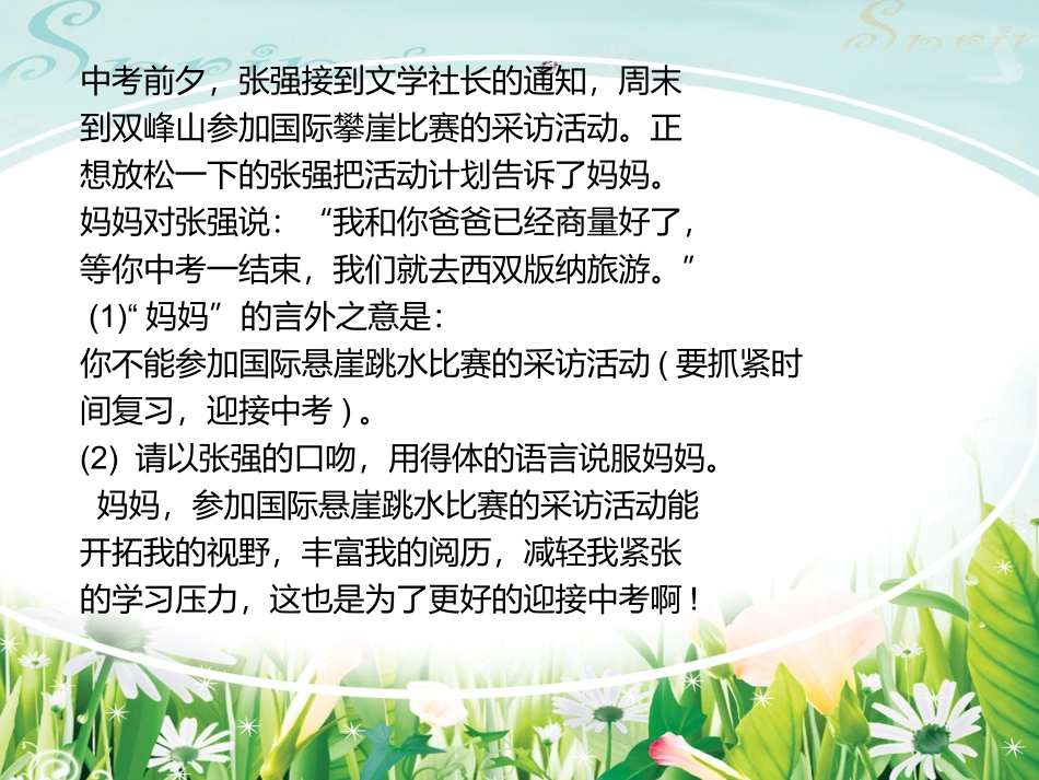 口语交际练习_第3页