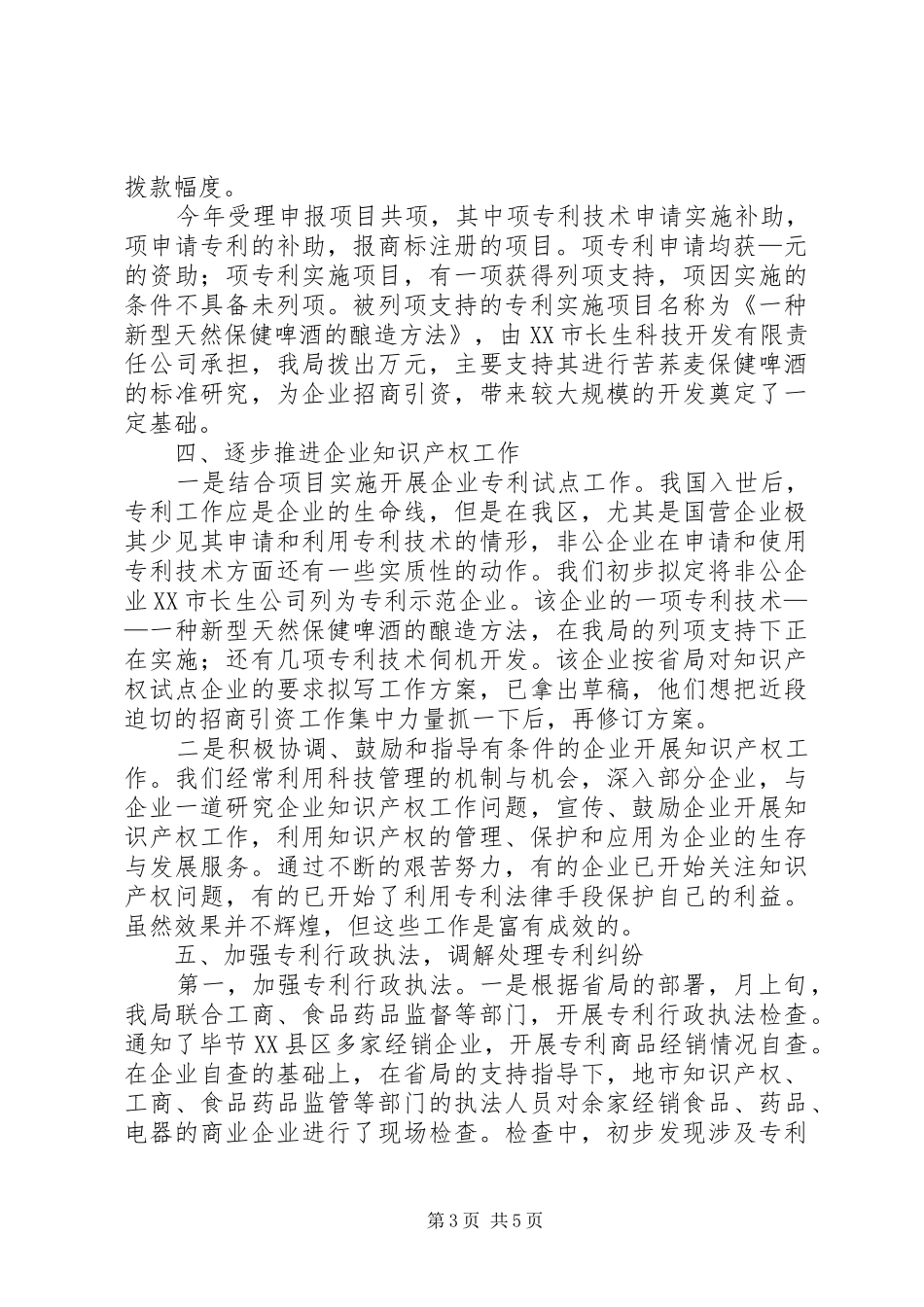 工作总结（知识产权） _第3页