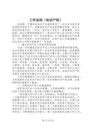 工作总结（知识产权） 