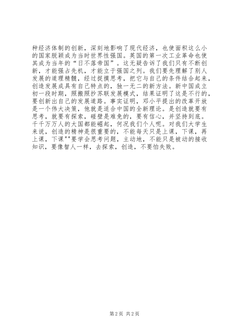 读《中美外交首脑风云录》有感,《大国崛起》观后心得范文大全_第2页