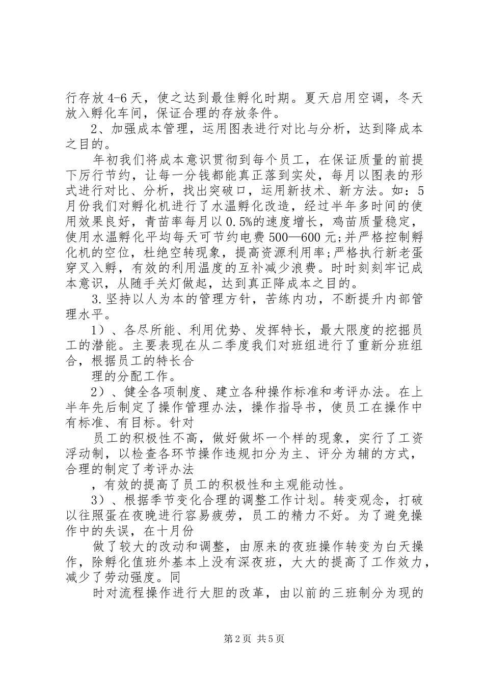 孵化厂年终工作总结 _第2页