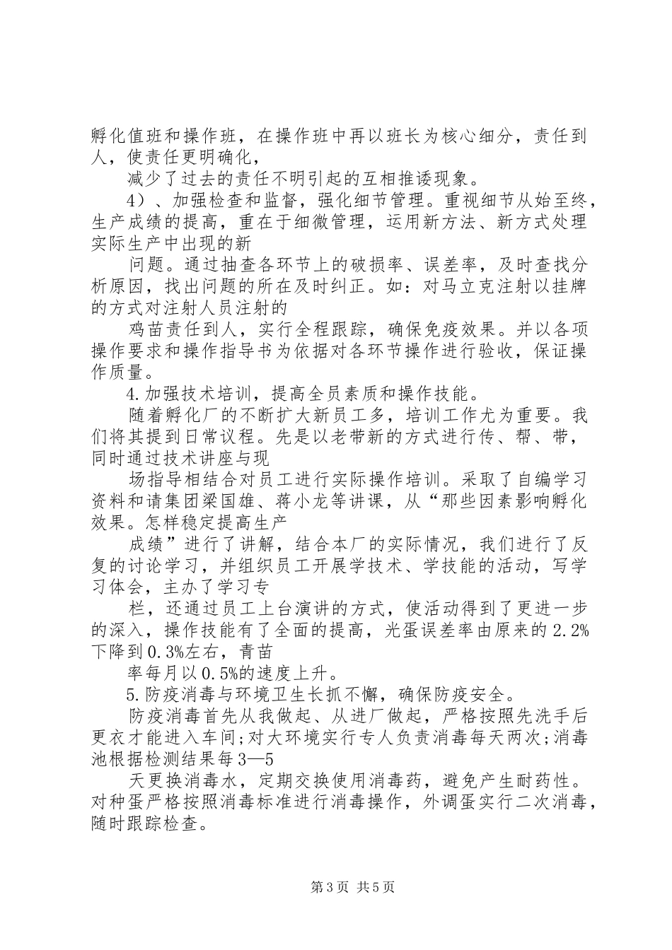 孵化厂年终工作总结 _第3页