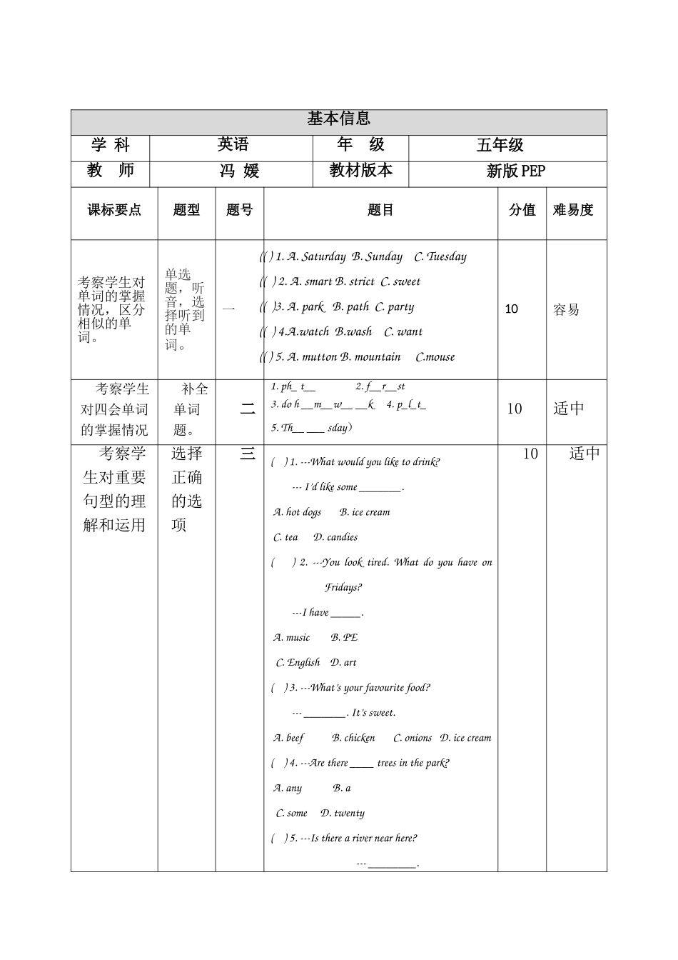 2015一致性分析五年级_第1页