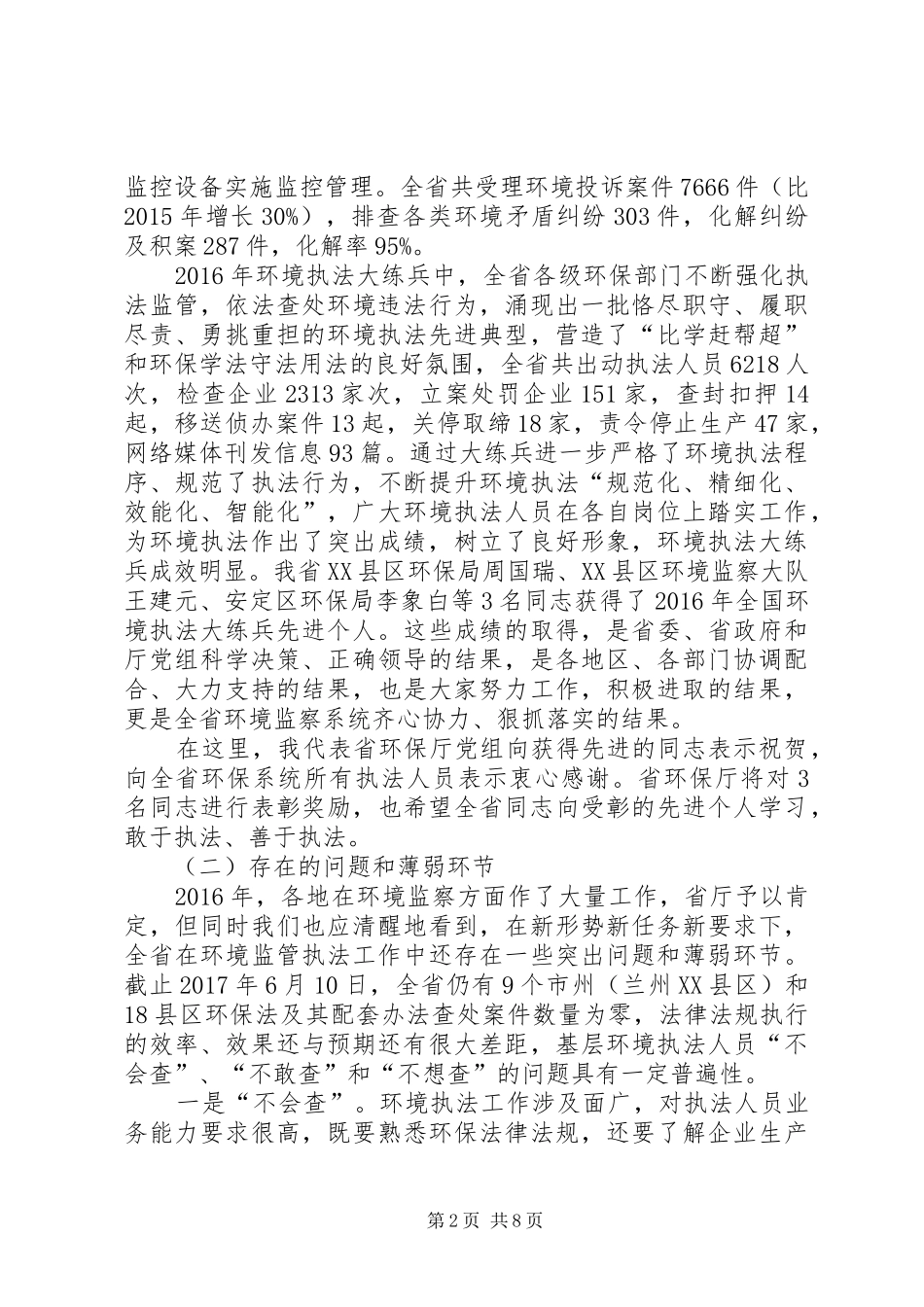 XX年全省环境执法大练兵启动会讲话发言稿_第2页