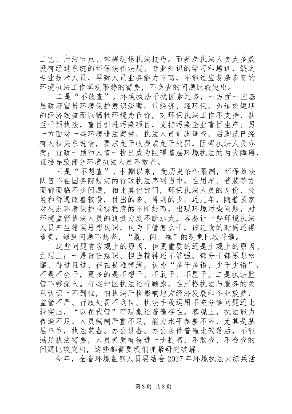 XX年全省环境执法大练兵启动会讲话发言稿_第3页