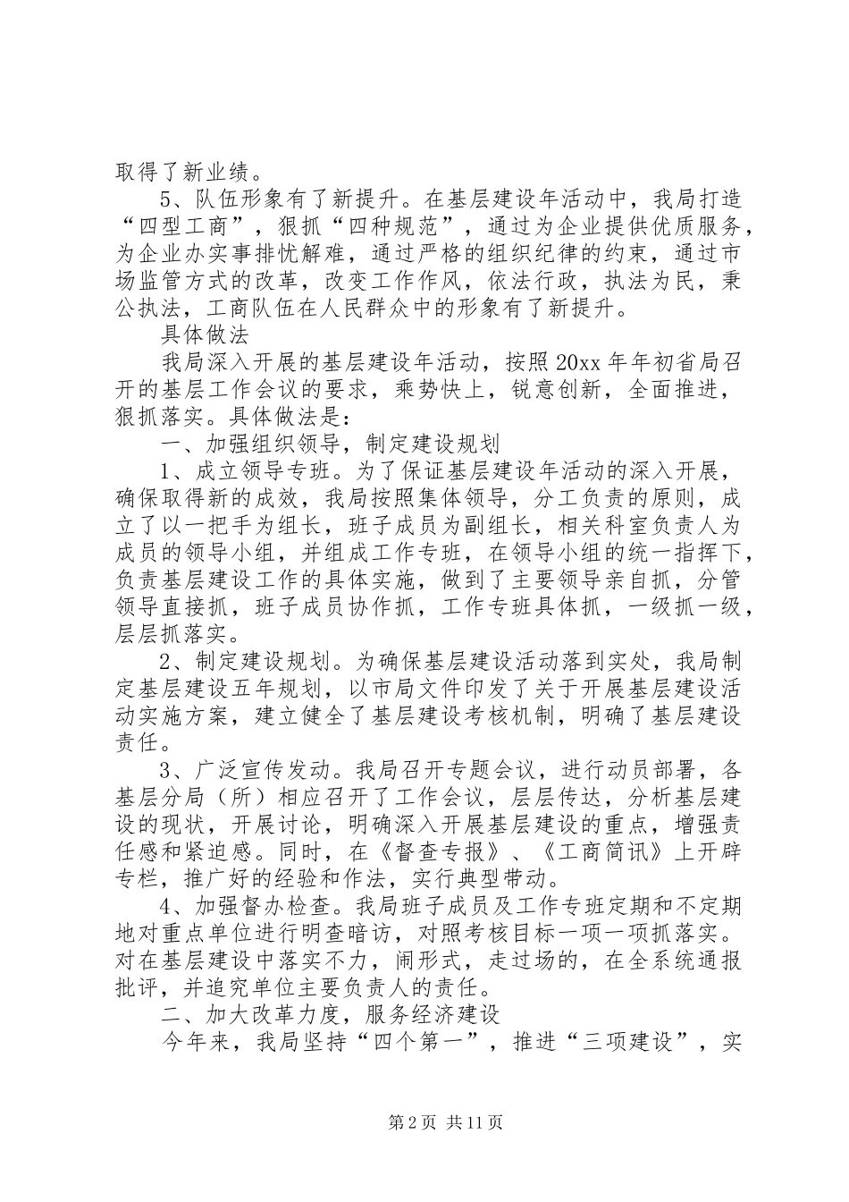 工商局基层建设工作总结 _第2页