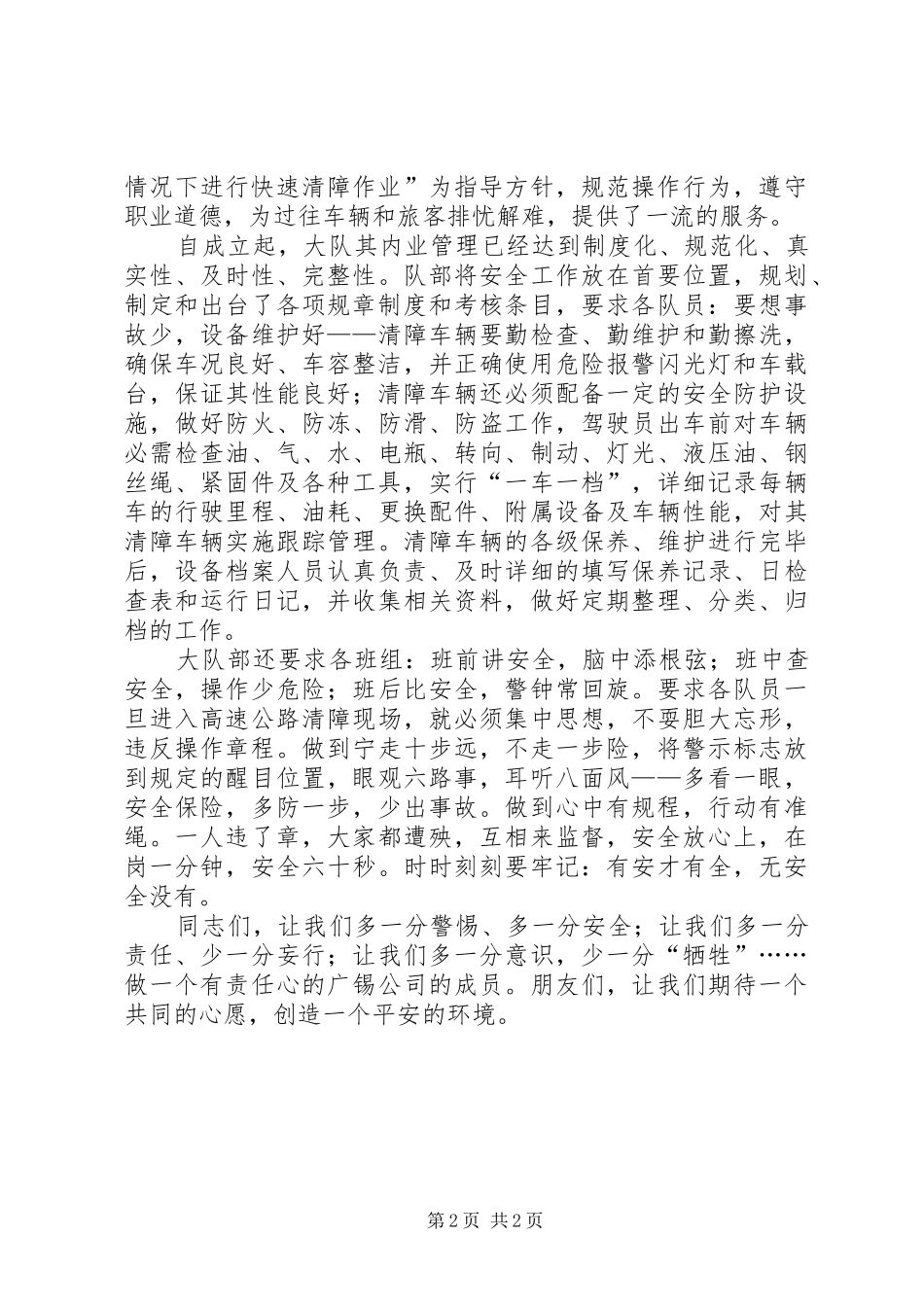 观看《生命斑马线》感想体会_第2页