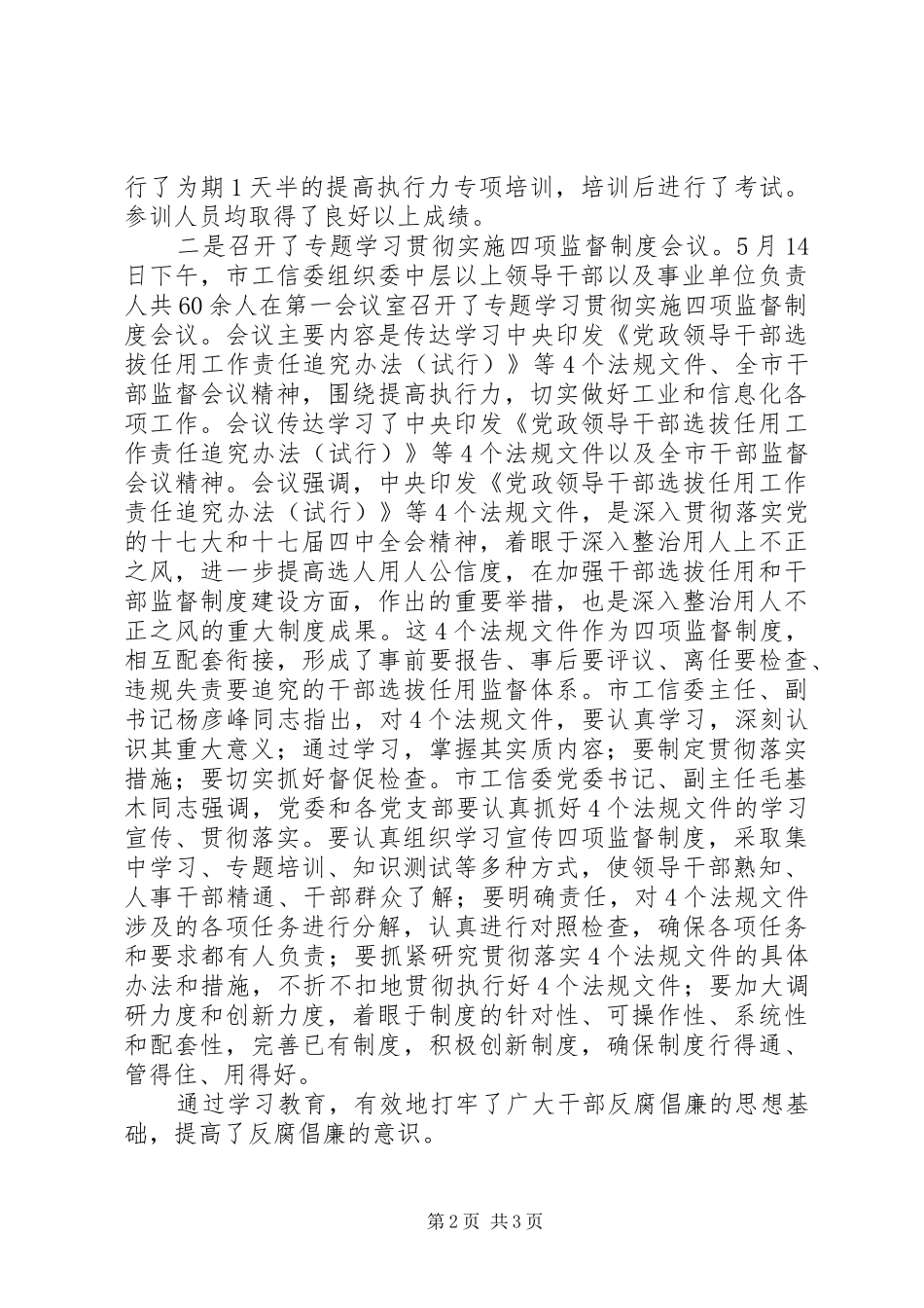 工信委党风廉政工作总结 _第2页