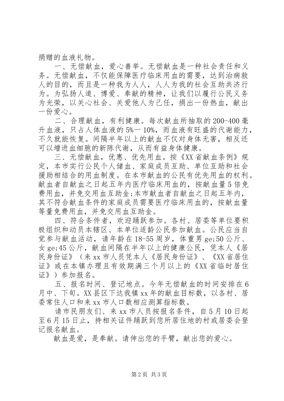 关于义务献血的倡议书范文_第2页