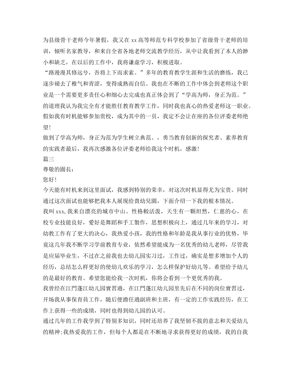 老师面试自我介绍参考范稿 _第2页