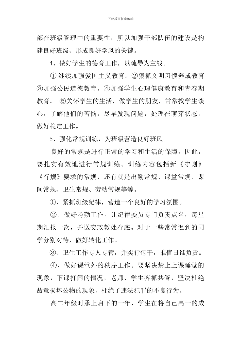 高中班主任新学年的教学工作计划_第3页