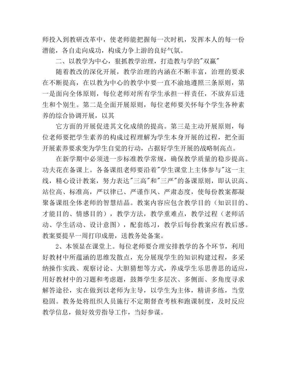 学年度第一学期云林教务处工作参考计划 _第2页