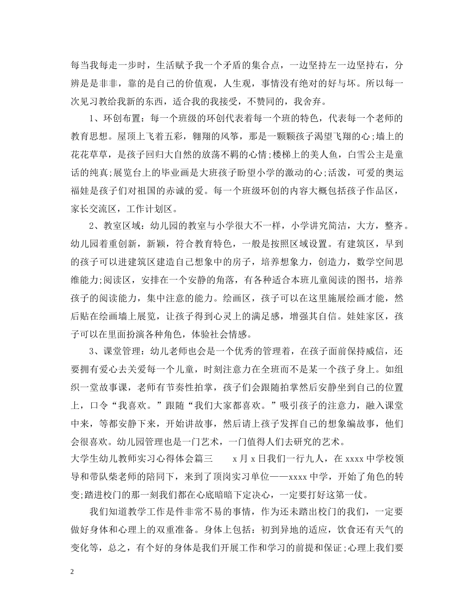 大学生幼儿教师实习心得体会 _第2页