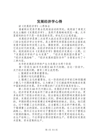 发展经济学心得