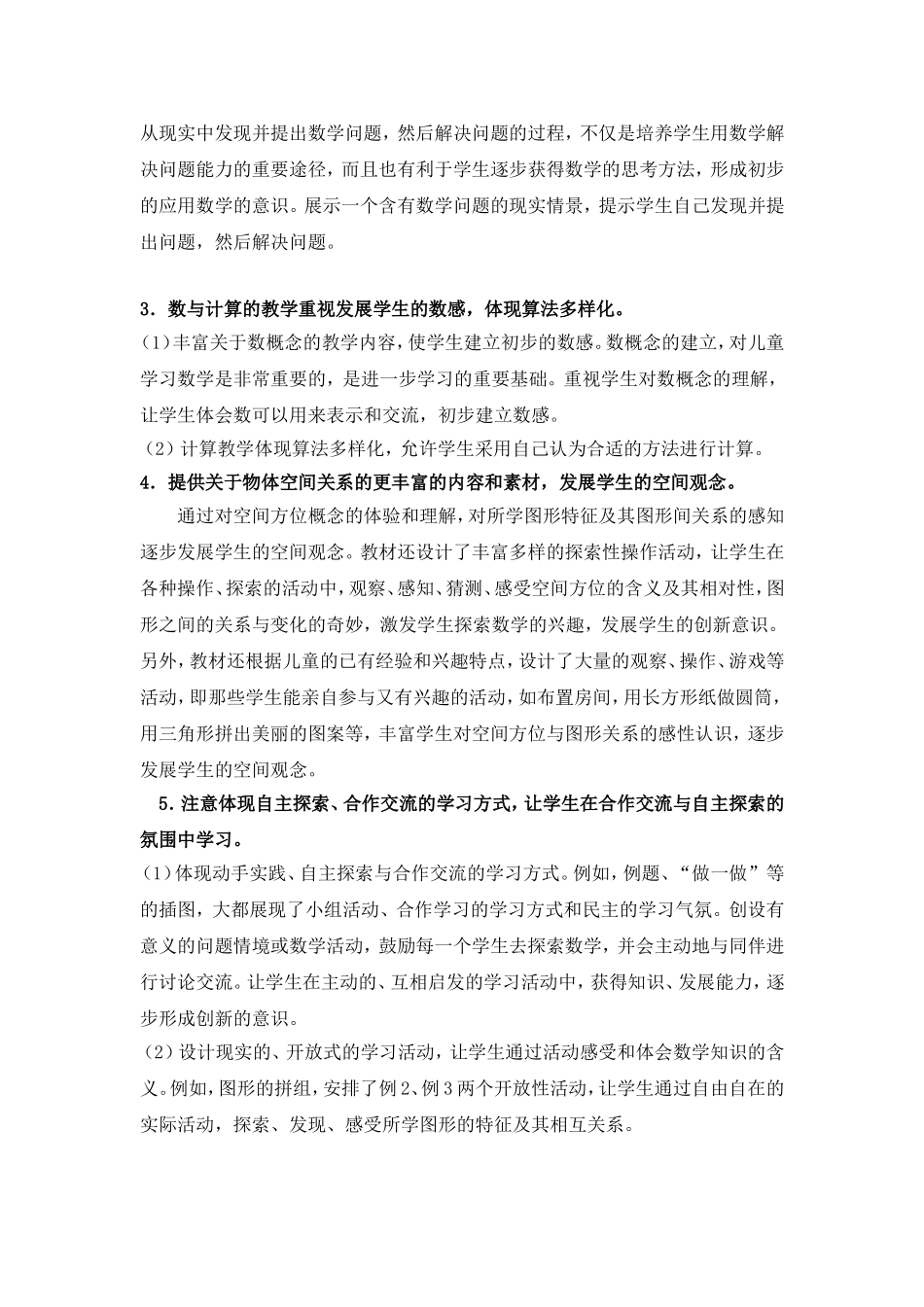 小学一年级数学教材知识结构梳理_第2页