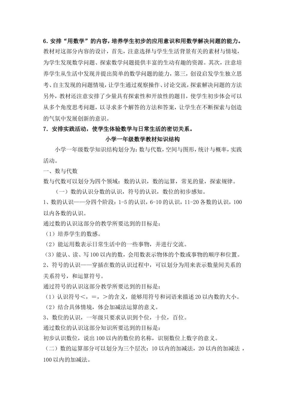 小学一年级数学教材知识结构梳理_第3页