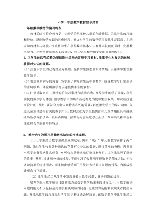 小学一年级数学教材知识结构梳理