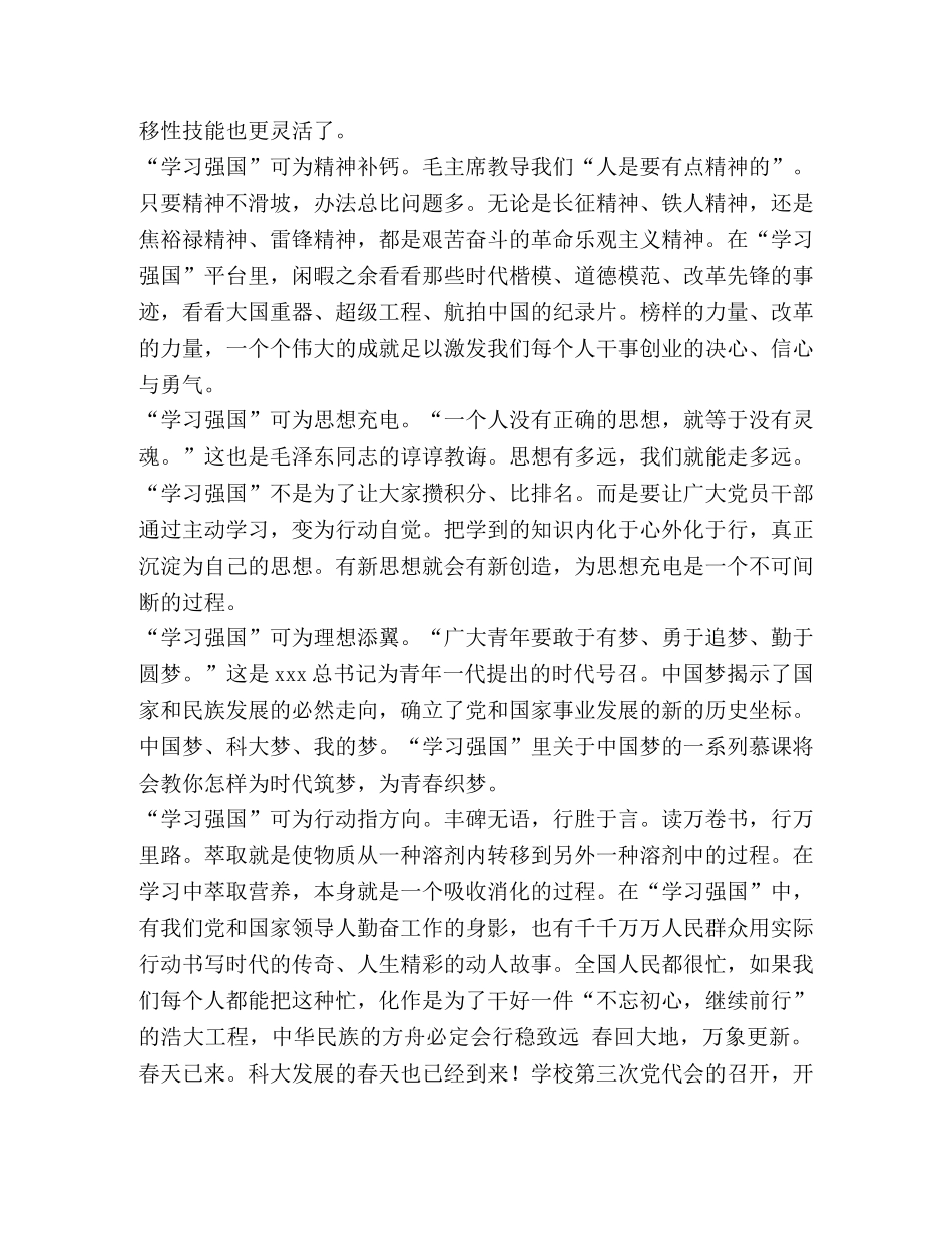 节日讲话- 2020学习强国心得体会集合篇 _第3页