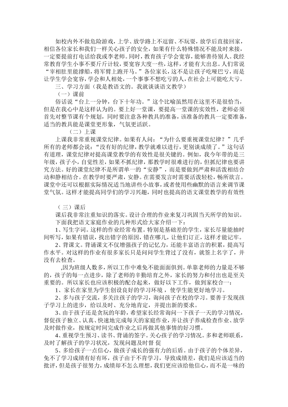 二年级家长会发言稿_第2页