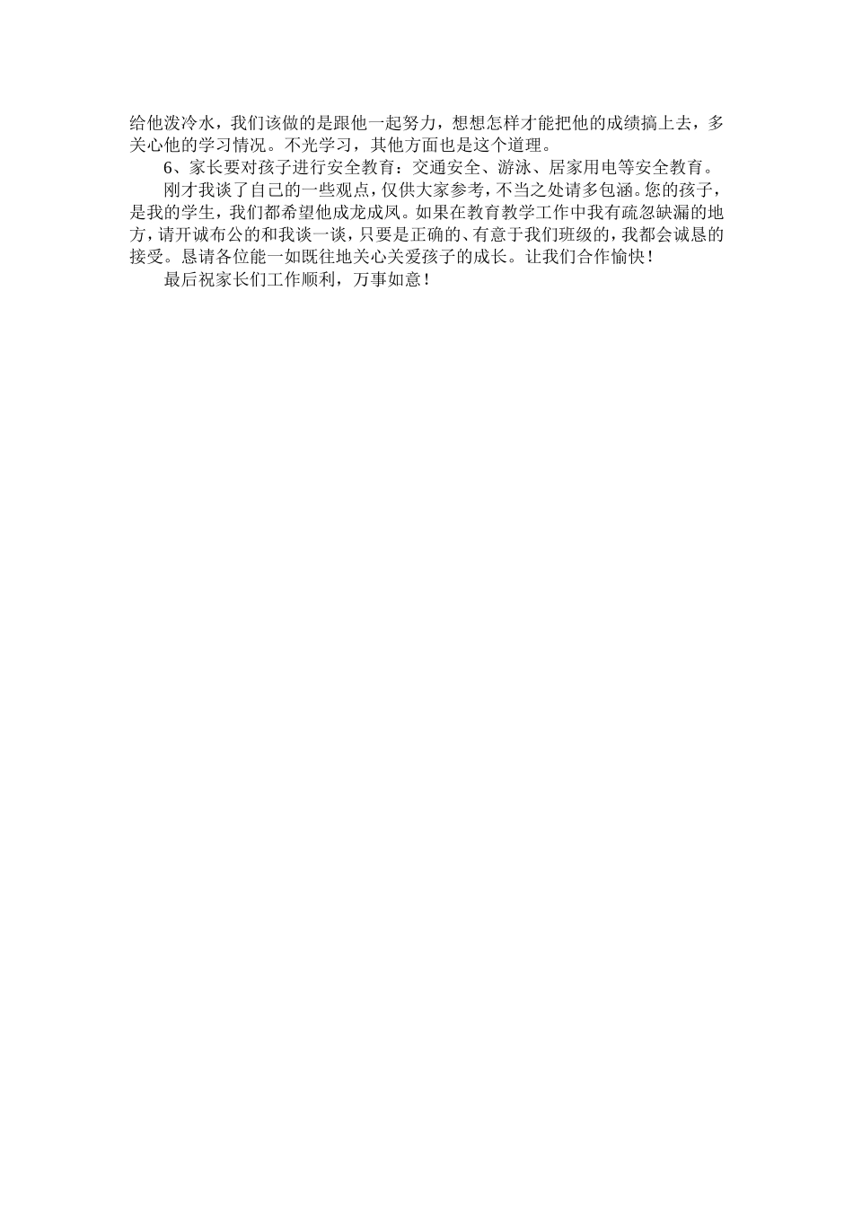 二年级家长会发言稿_第3页