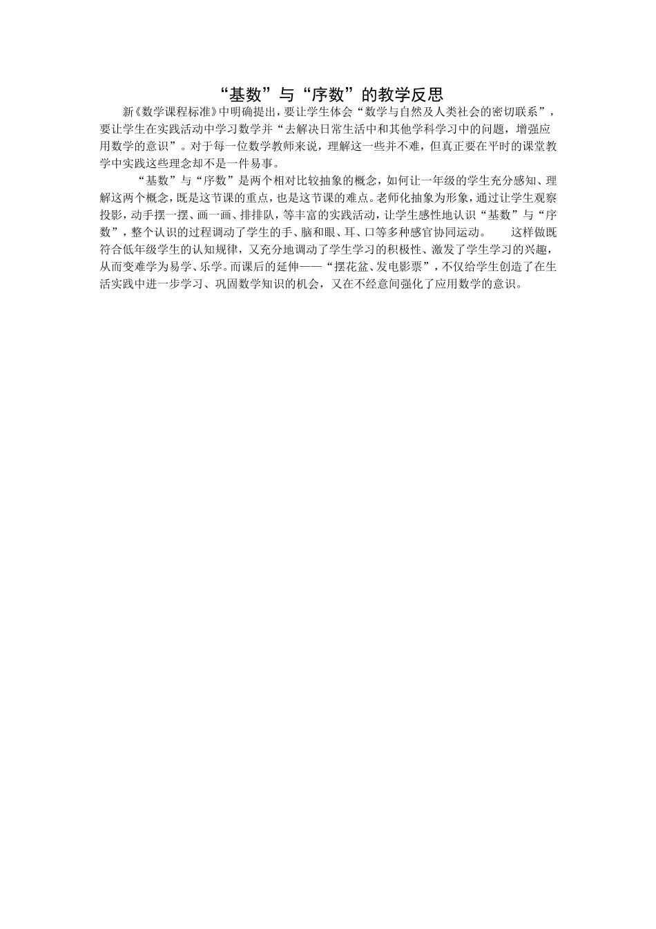 “基数”与“序数”的教学反思_第1页
