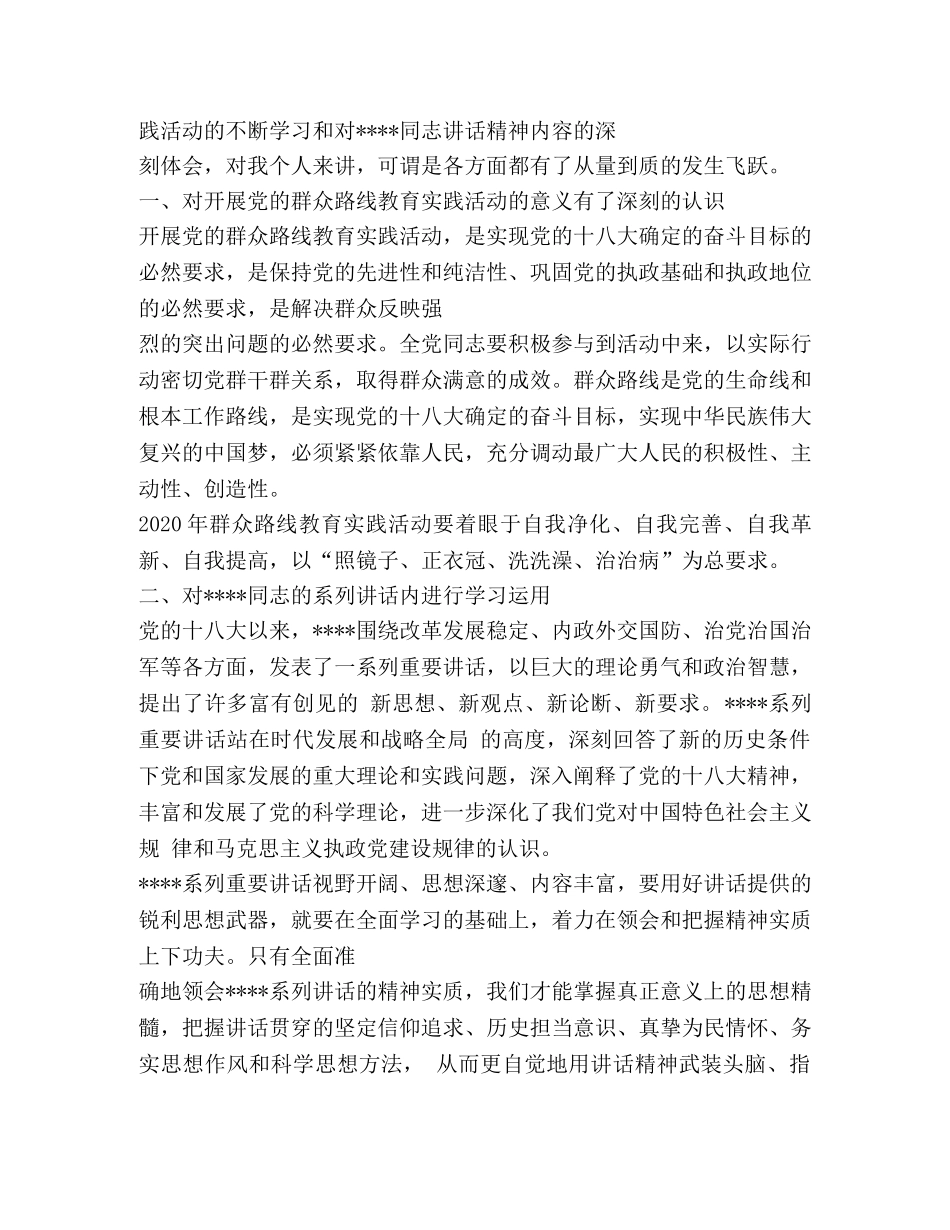 解决四风问题心得体会 (000002)_第3页