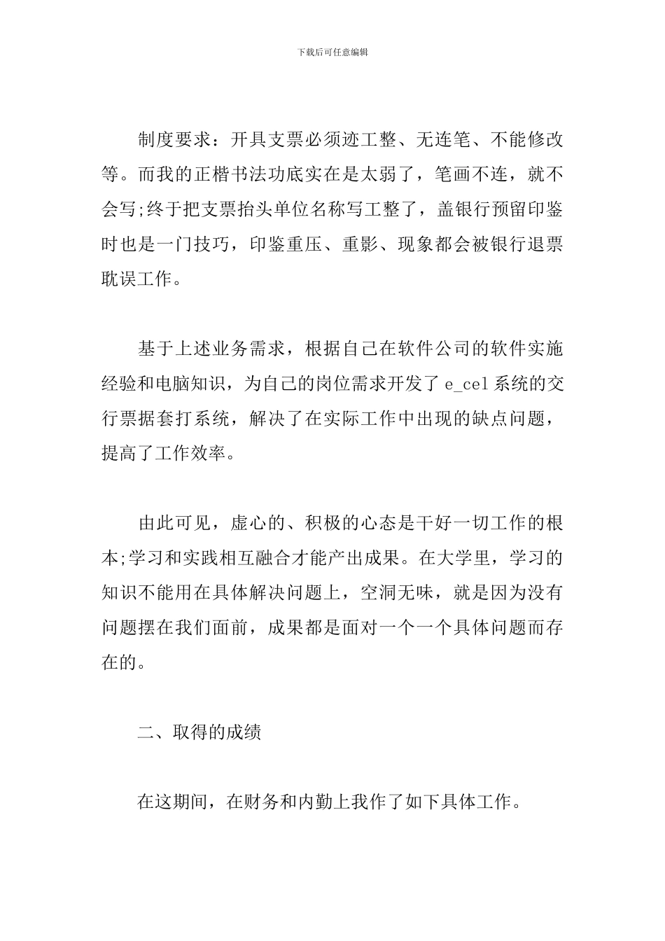 2024出纳个人转正工作总结范文5篇_第2页