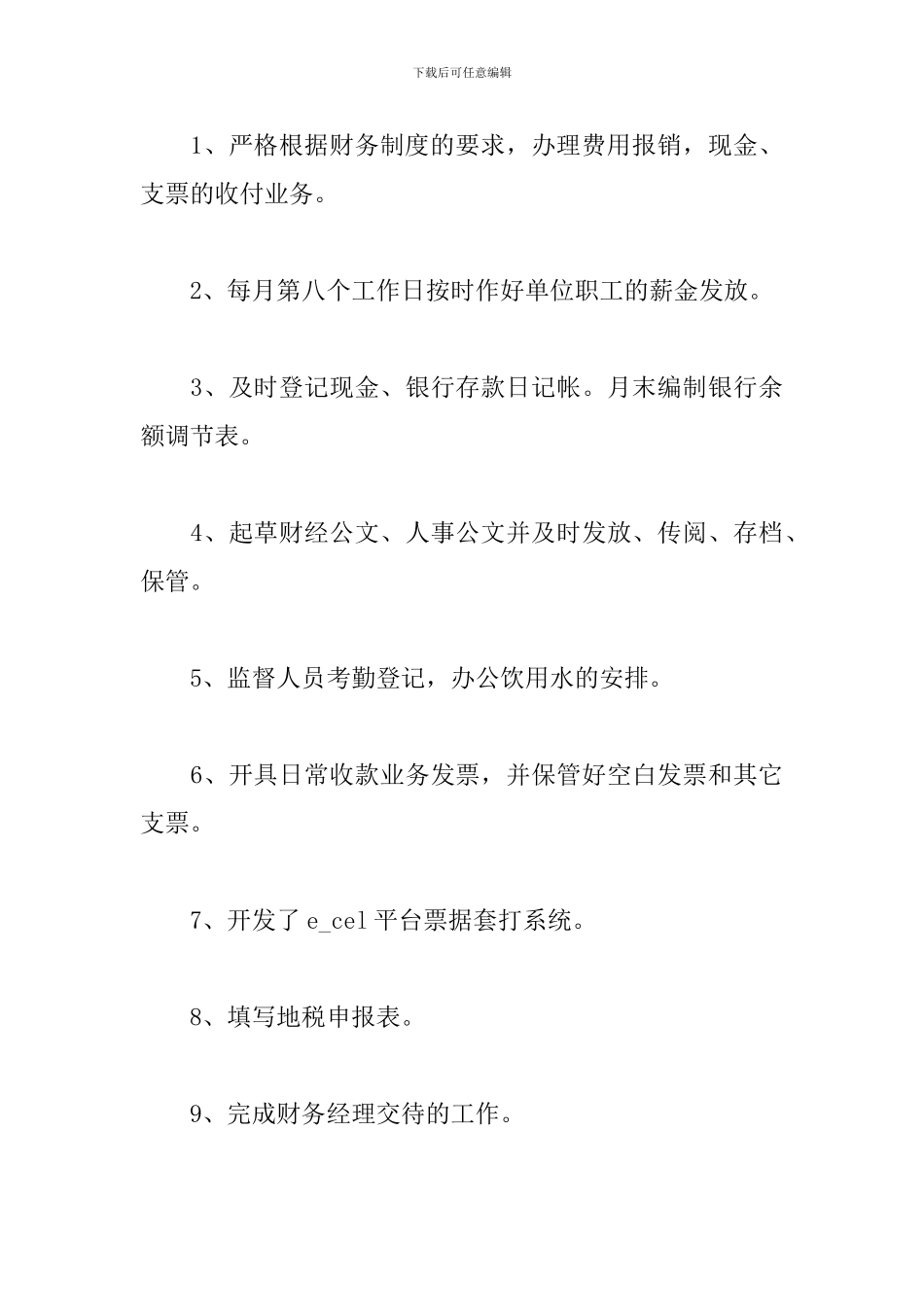 2024出纳个人转正工作总结范文5篇_第3页