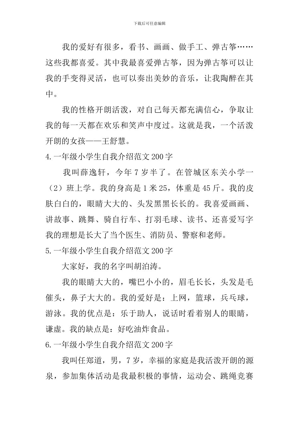 一年级小学生自我介绍范文200字_第2页