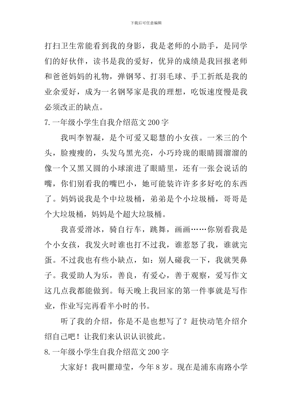 一年级小学生自我介绍范文200字_第3页