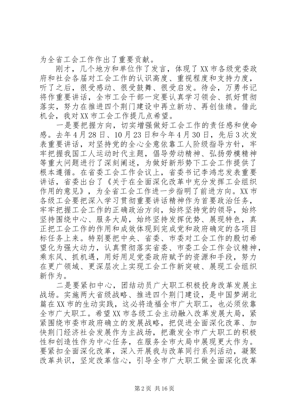 市委工会工作会议上的讲话发言稿_第2页