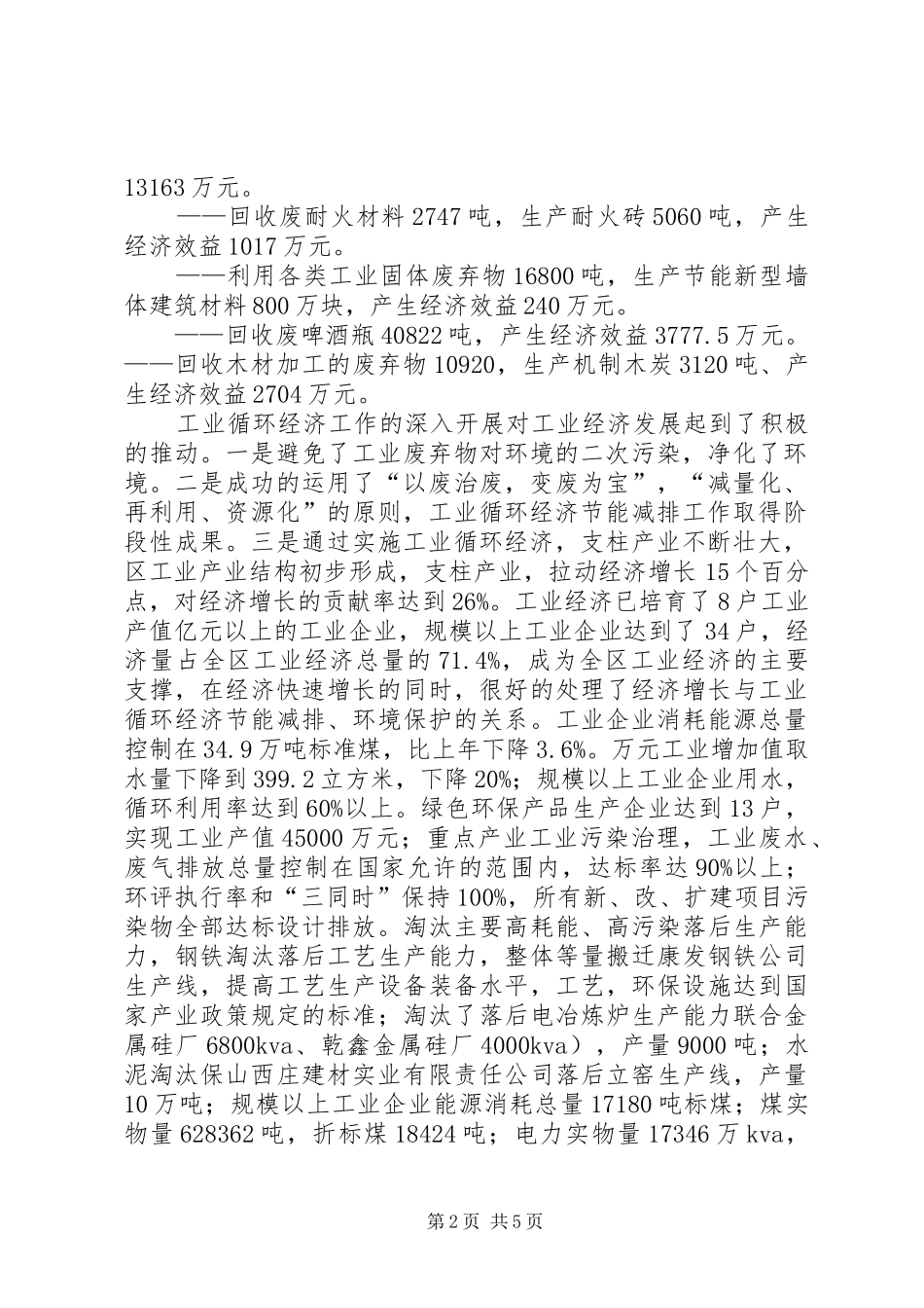 工业发展循环经济工作总结 _第2页