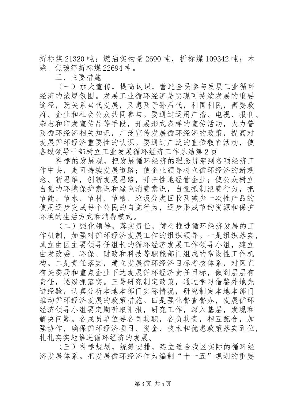 工业发展循环经济工作总结 _第3页