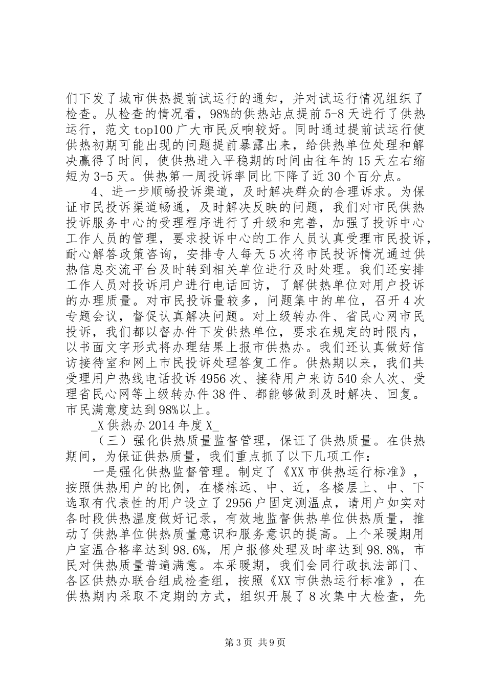 供热办XX年度工作总结 _第3页