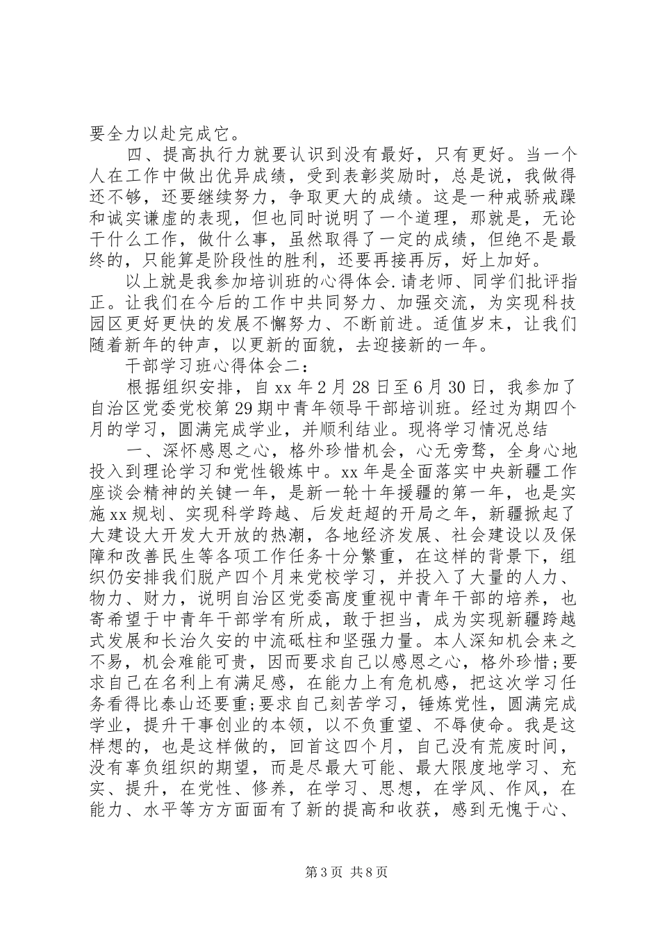 干部学习班体会心得3篇_第3页