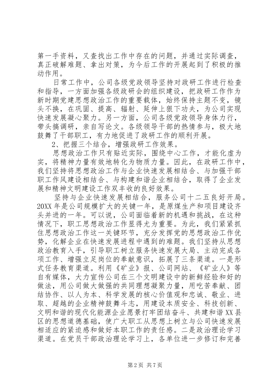 公司职工思想政治年度工作总结 _第2页
