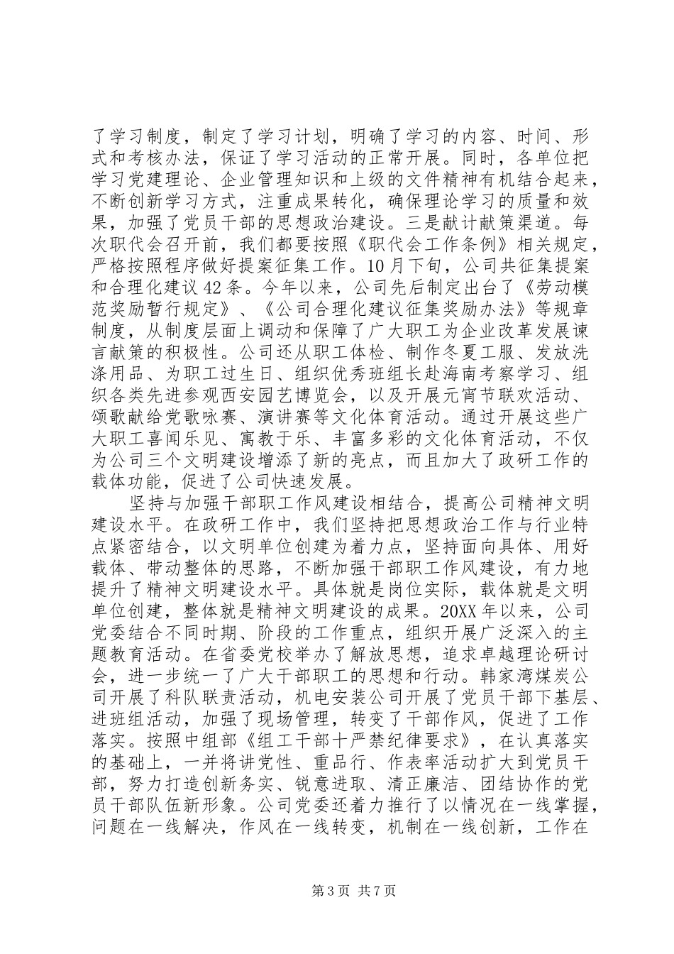 公司职工思想政治年度工作总结 _第3页