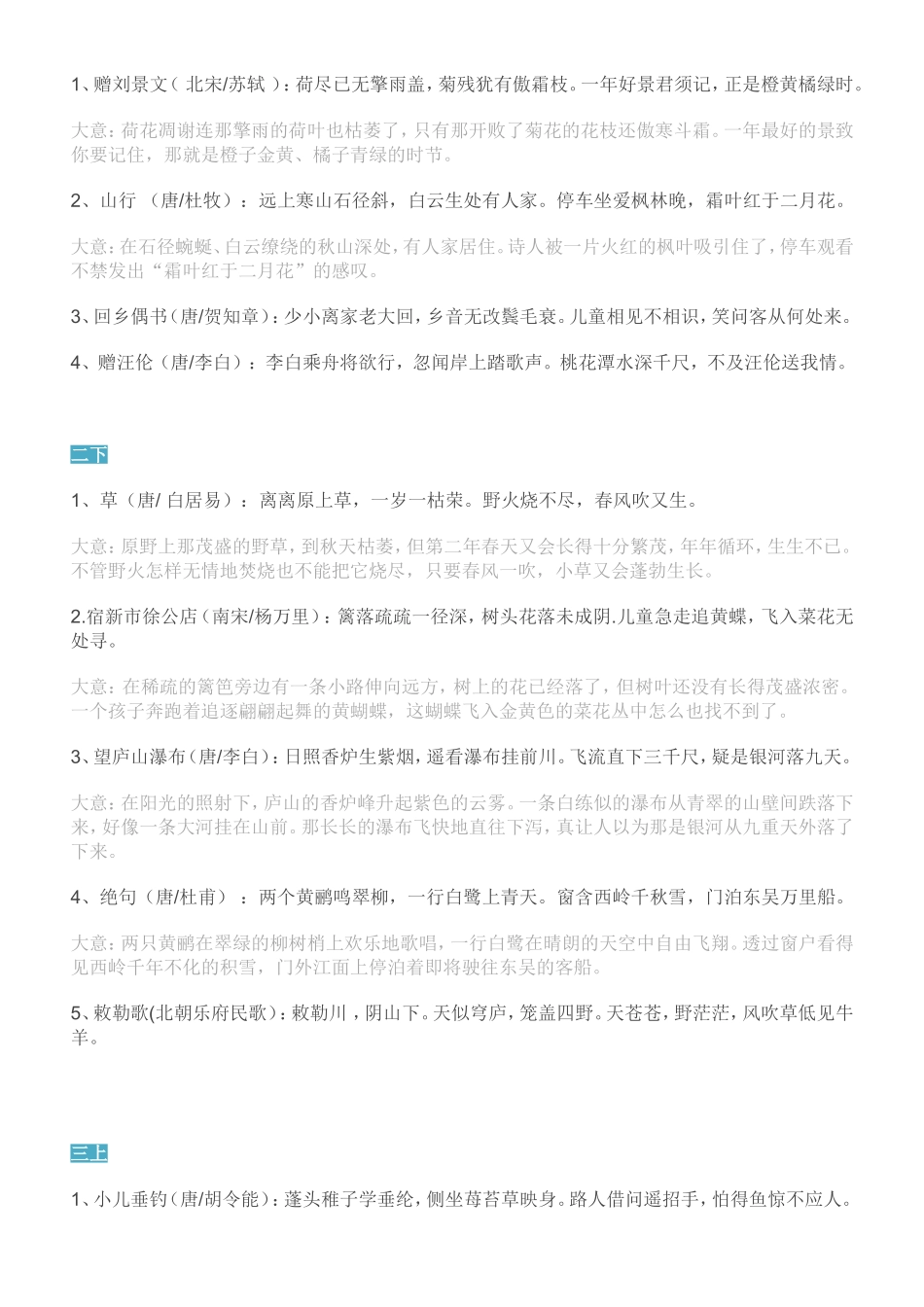 小学语文课本知识精华提炼_第2页