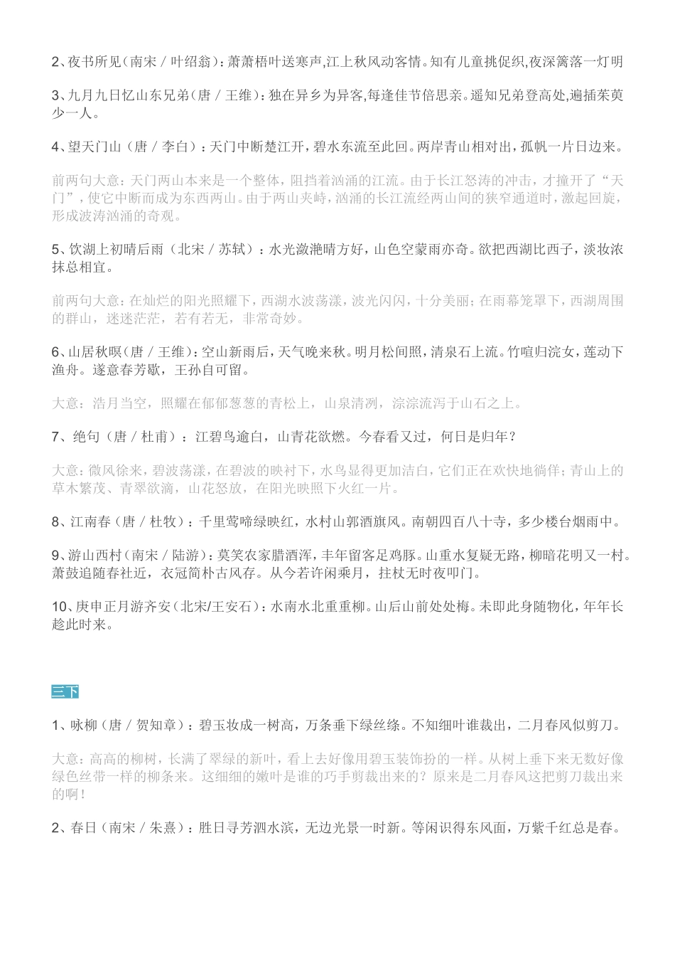 小学语文课本知识精华提炼_第3页