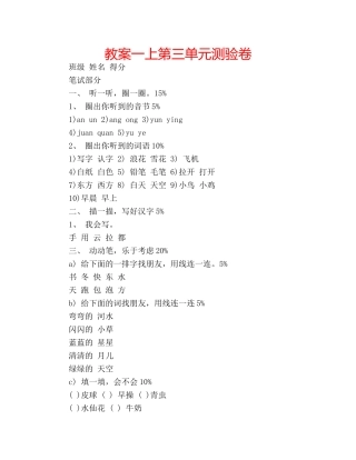 教案一上第三单元测验卷 