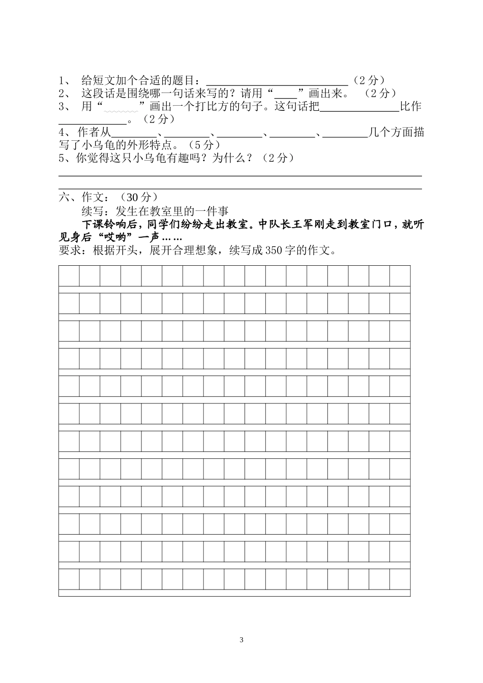 苏教版第七册语文期中试卷_第3页