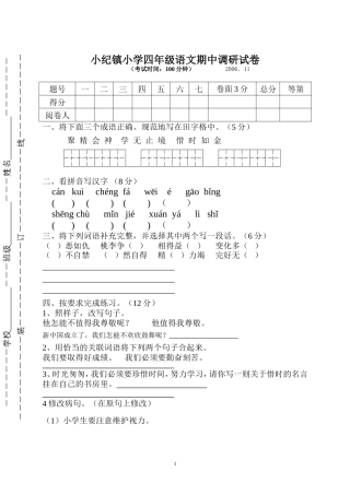 苏教版第七册语文期中试卷