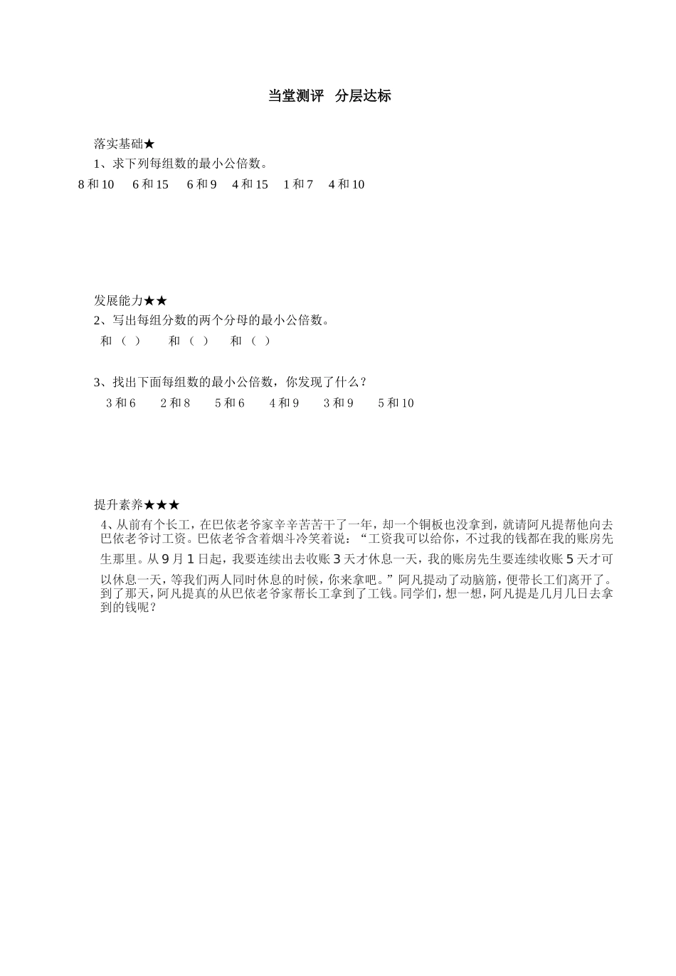 最小公倍数（二）_第2页