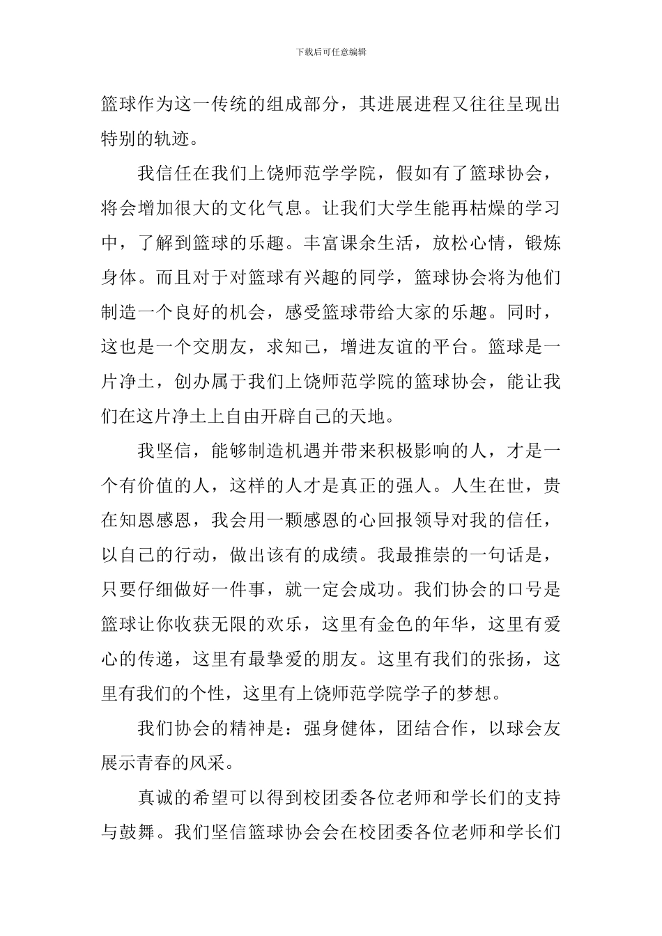 加入大学社团申请书范文_第3页