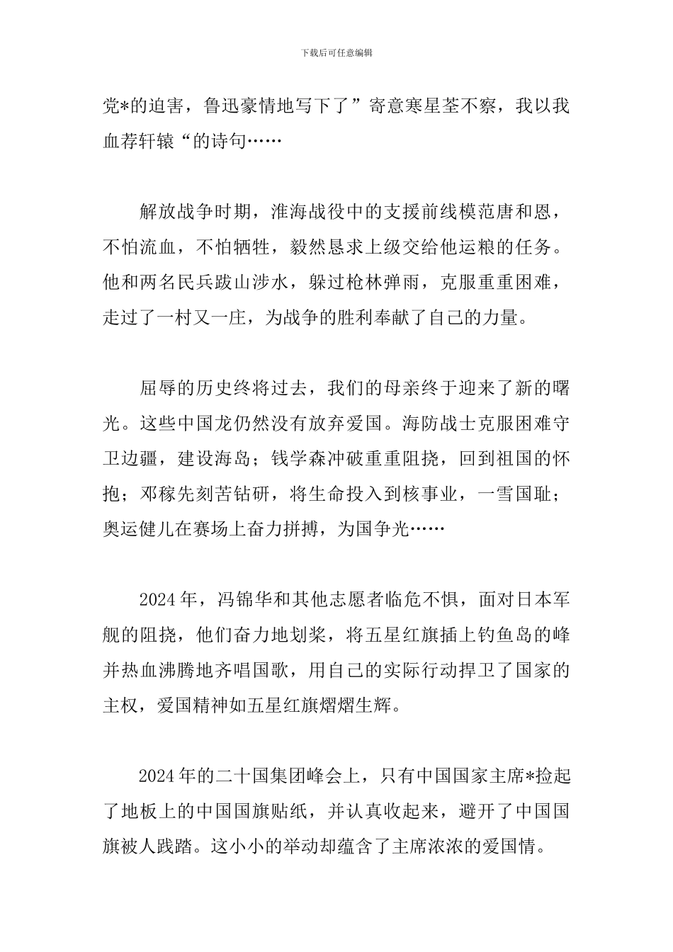 继承中华传统演讲稿精选_第2页