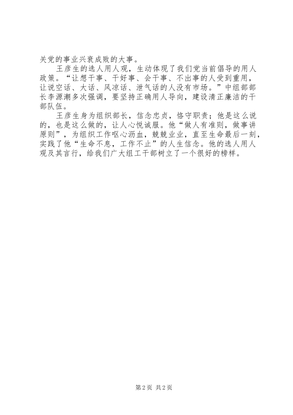 个人学习王彦生先进事迹体会心得_第2页