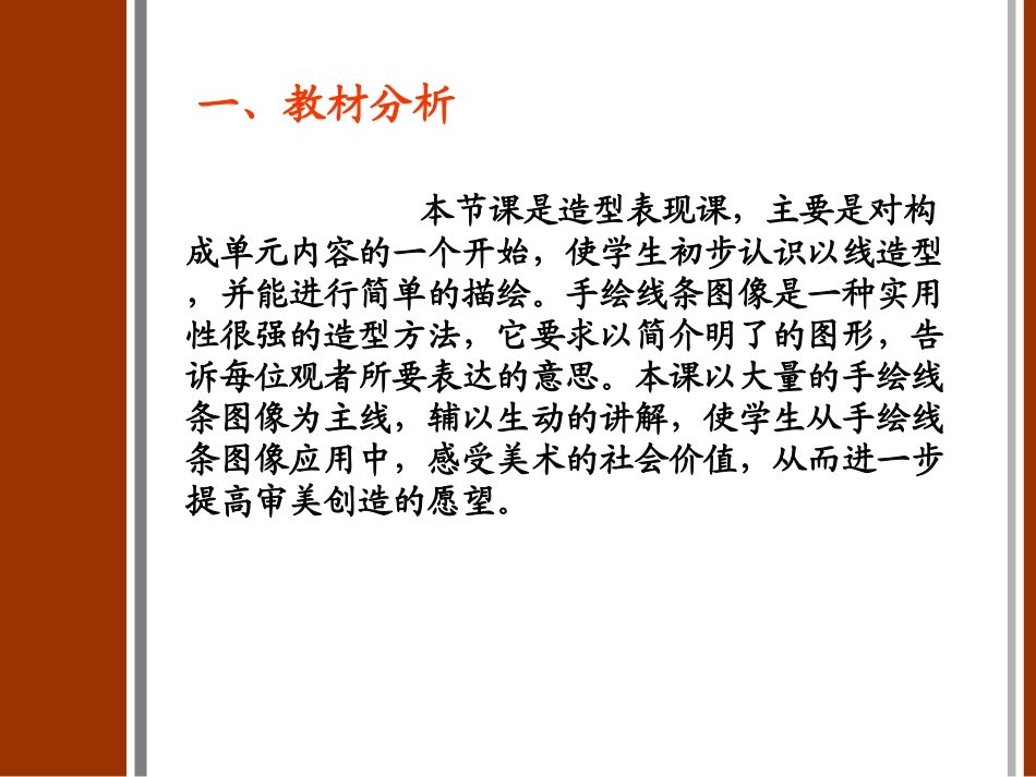 《手绘线条图像的表达》说课稿_第2页