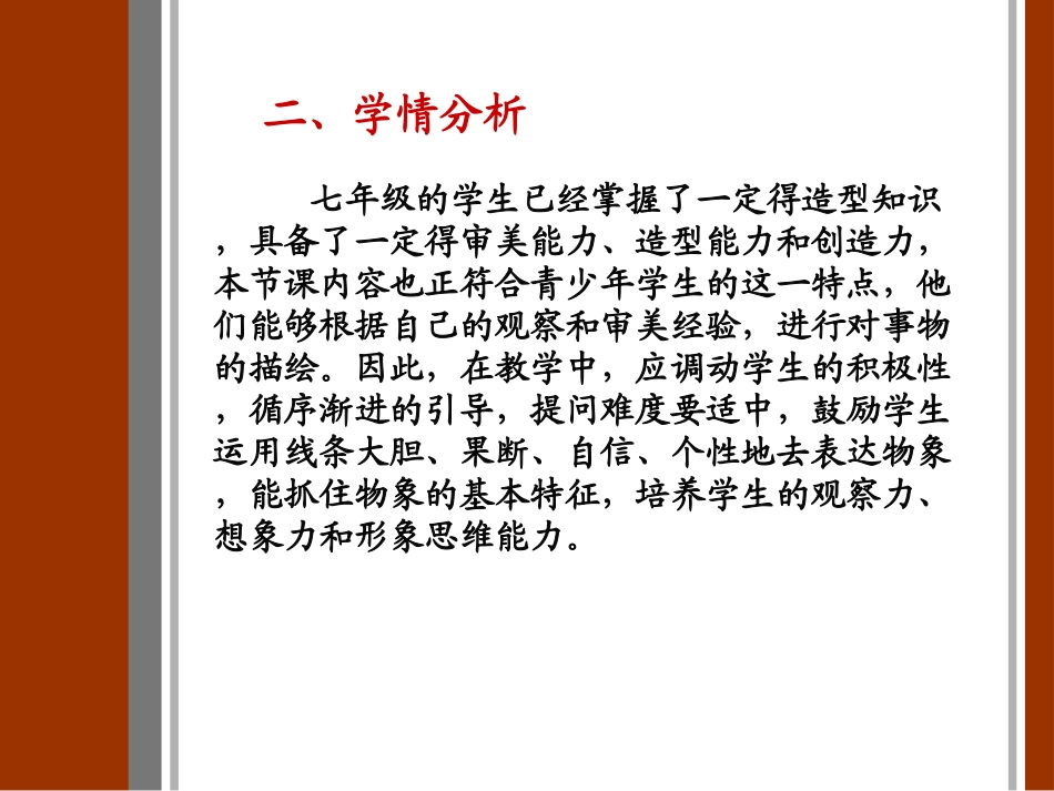 《手绘线条图像的表达》说课稿_第3页