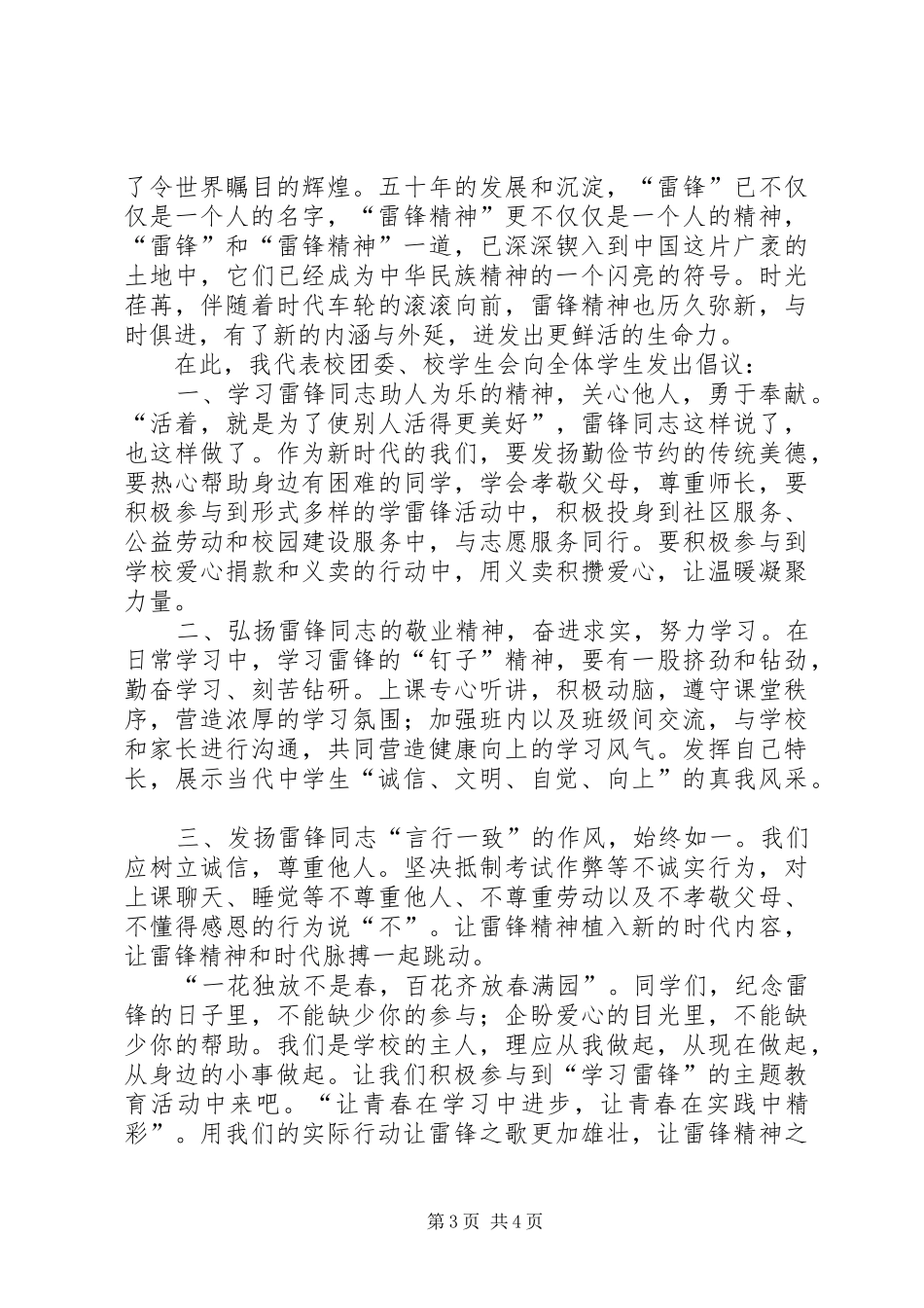 关于雷锋倡议书_第3页